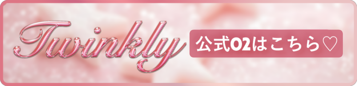 Twinkly(トゥインクリー)のバナー
